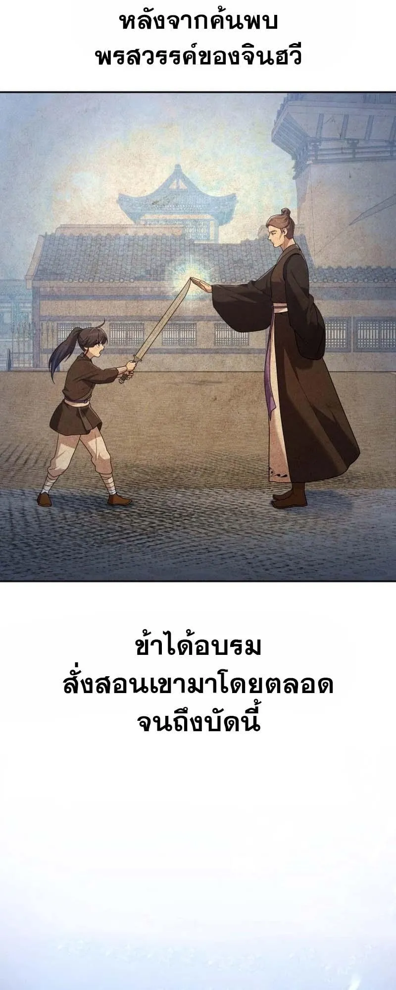 The Second Eunuch Regains His Manhood ตอนที่ 2 หน้า 84