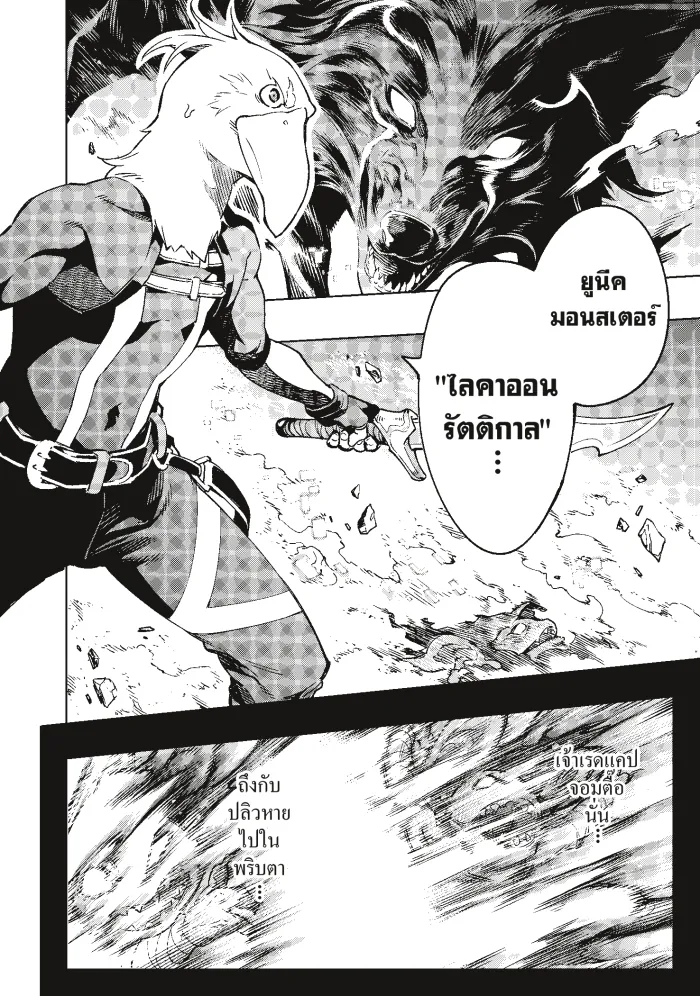 Shangri-La Frontier ตอนที่ 3 หน้า 10