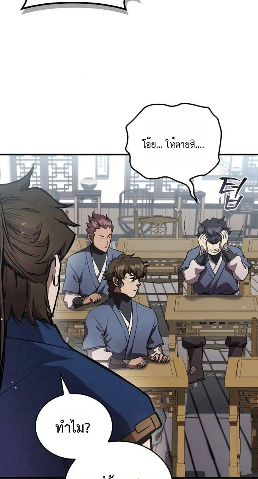 The Demonic Cult Instructor Returns ตอนที่ 24 หน้า 20