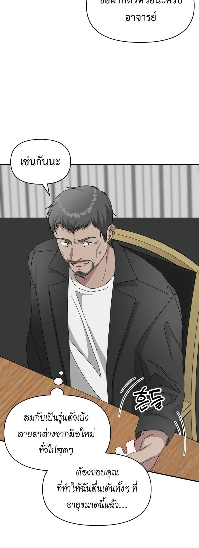 I Was Immediately Mistaken for a Monster Genius Actor ตอนที่ 40 หน้า 6