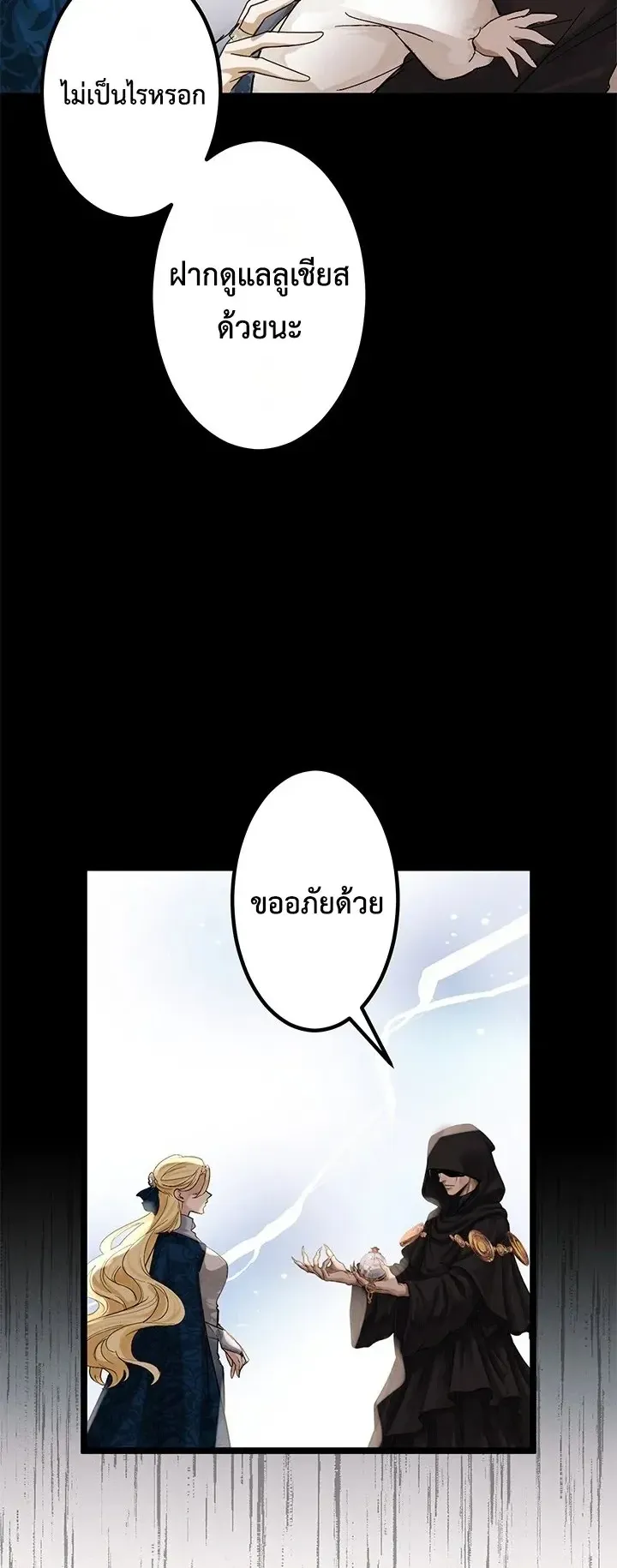 The Strongest Sword Saint Reincarnated Into a Prestigious Magic Family ตอนที่ 2 หน้า 78