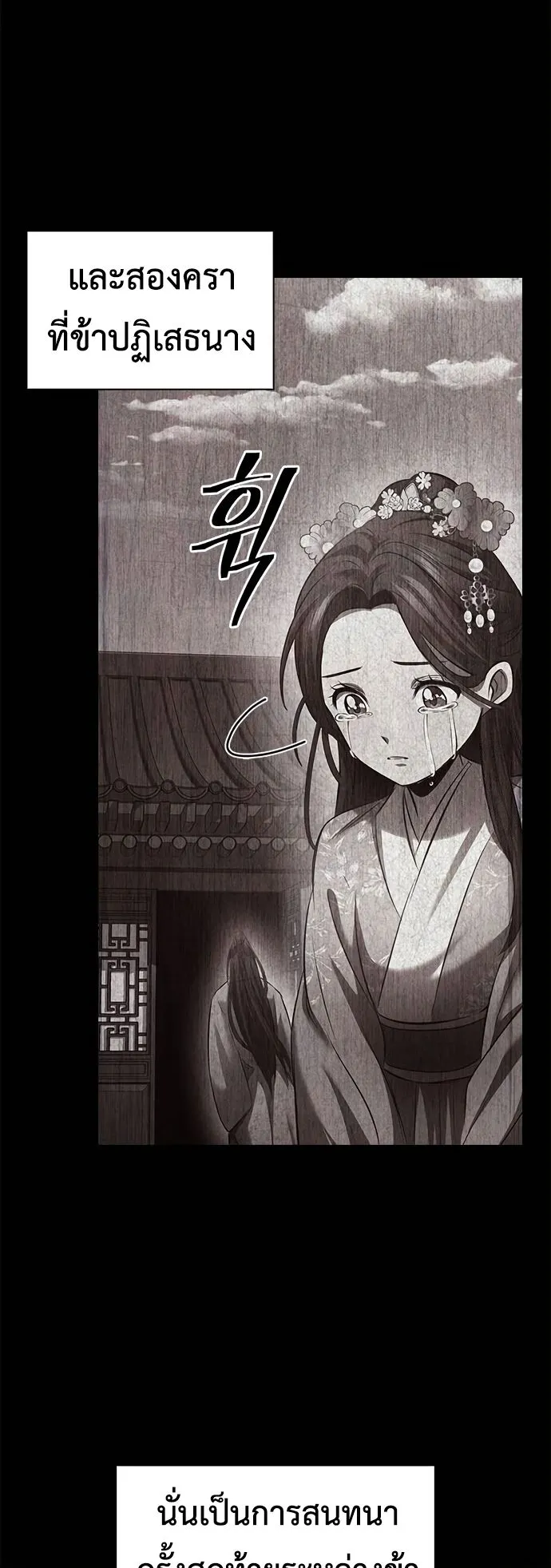 Regression of the Yong Clan Heir ตอนที่ 2 หน้า 98