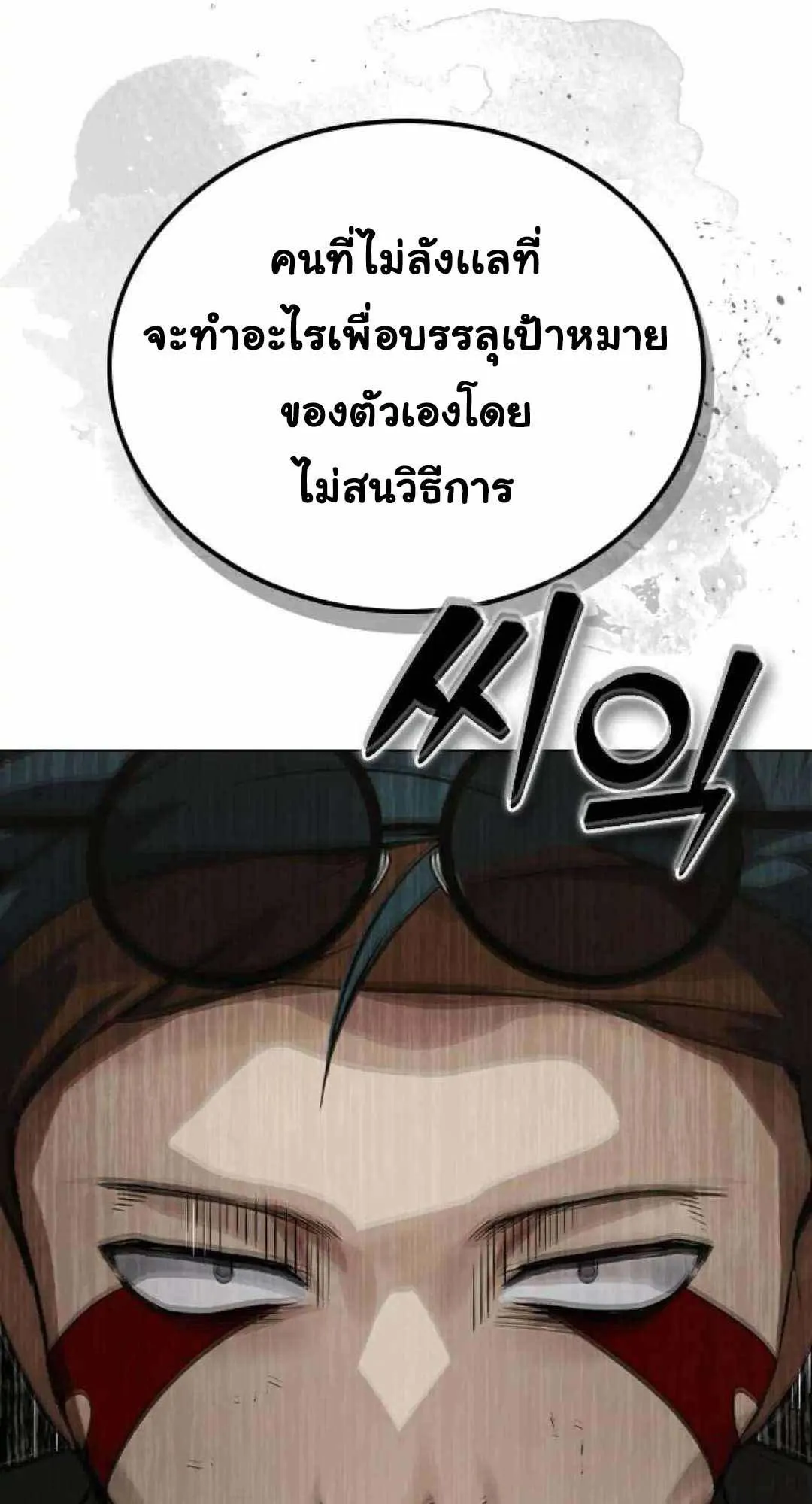 Bad Ending Maker ตอนที่ 5 หน้า 68