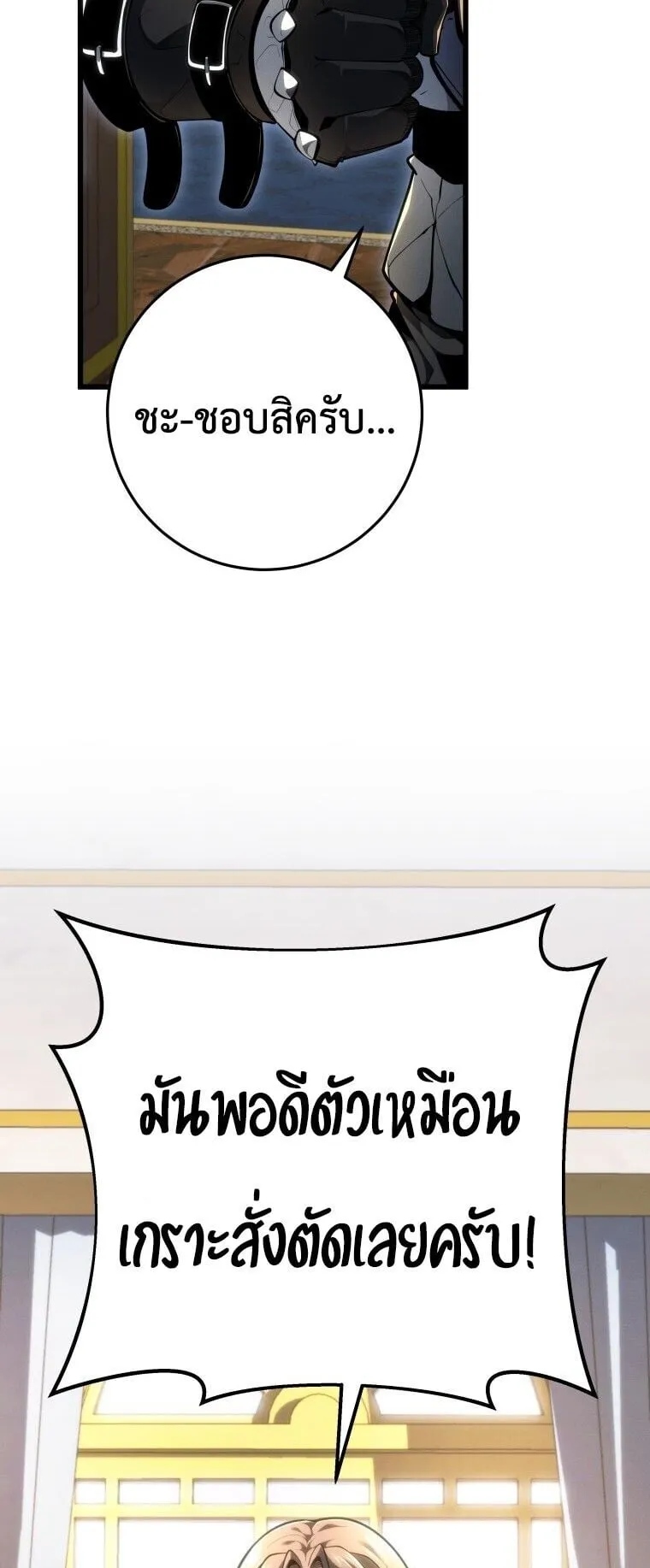 A Dragonslayer’s Peerless Regression ตอนที่ 86 หน้า 41