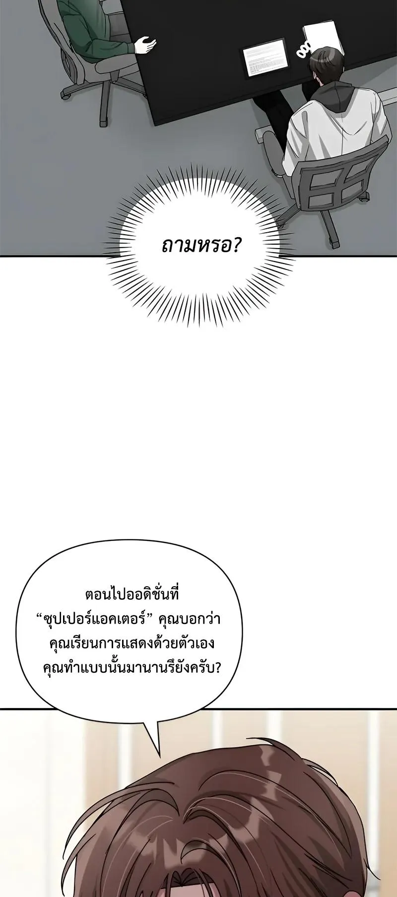I Was Immediately Mistaken for a Monster Genius Actor ตอนที่ 4 หน้า 51