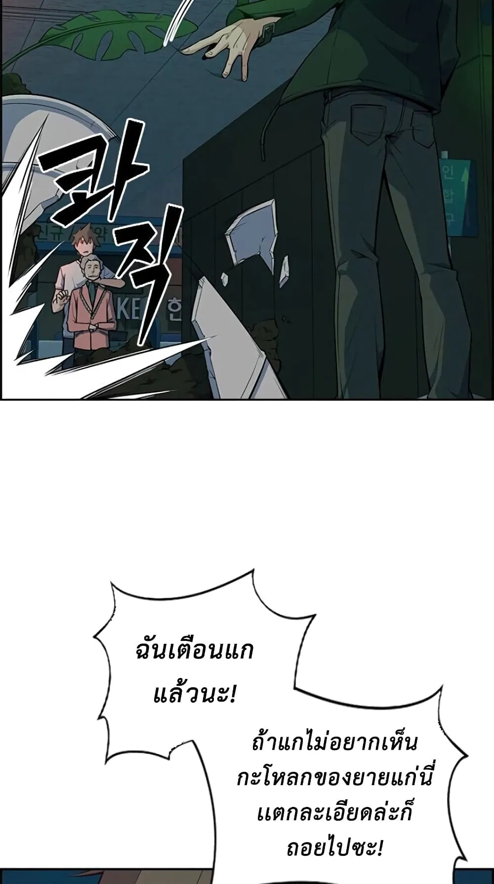 Foreigner on the Periphery ตอนที่ 1 หน้า 77