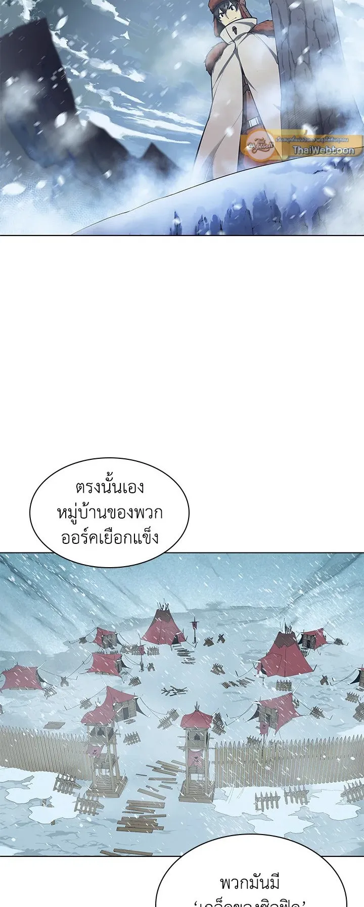 Overgeared ตอนที่ 38 หน้า 5