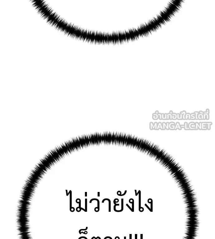 Red Shirt ตอนที่ 31 หน้า 211