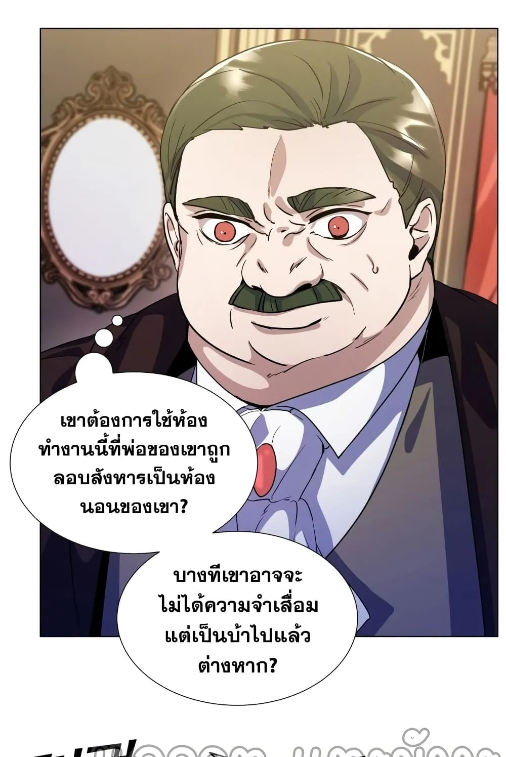 Overbearing Tyrant ตอนที่ 6 หน้า 47