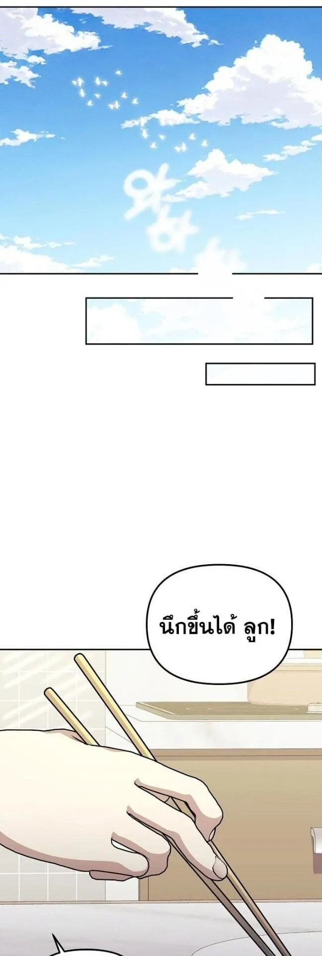 Reset Life of a Hardcore Gamer ตอนที่ 4 หน้า 40