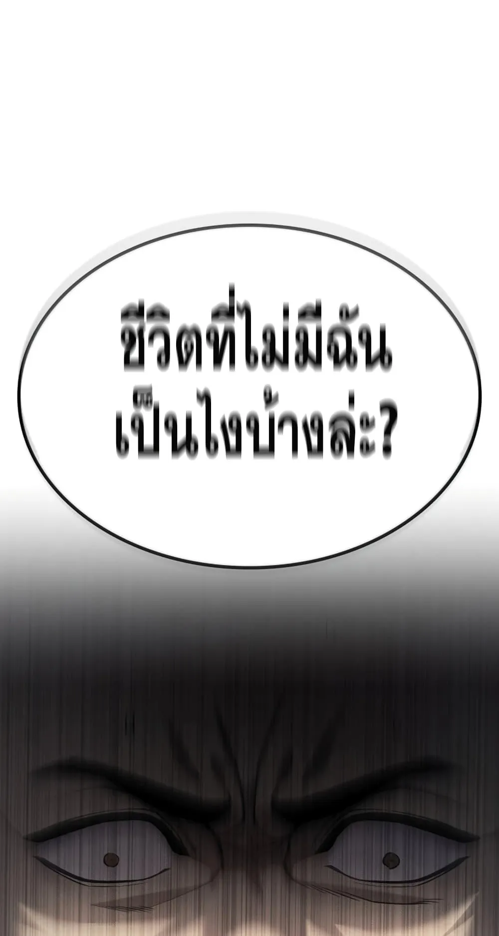 The Return of the Disaster-Class Hero ตอนที่ 8 หน้า 103