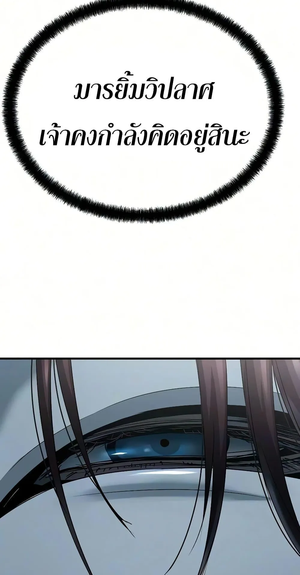 Absolute Regression ตอนที่ 108 หน้า 105