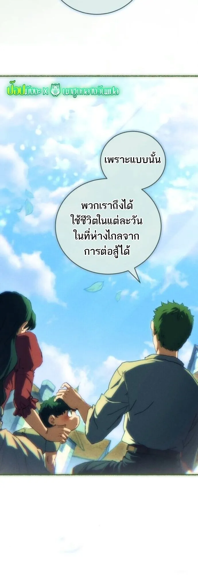 Wild Ranker ตอนที่ 23 หน้า 19