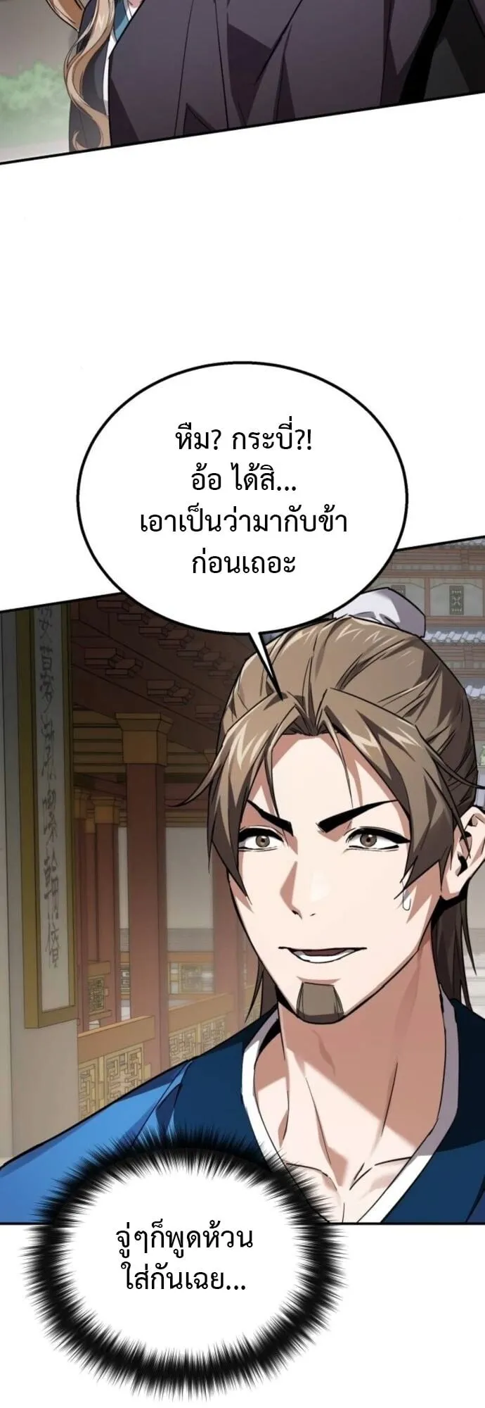 The Demon God ตอนที่ 6 หน้า 21