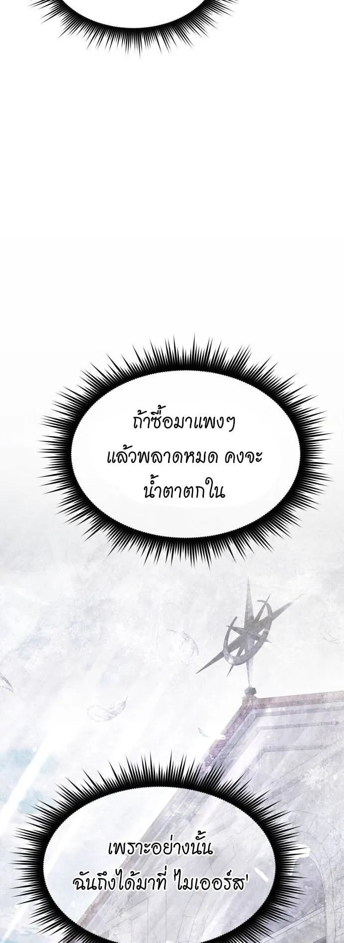 The Genius Mage Who Uses His Fists ตอนที่ 21 หน้า 7
