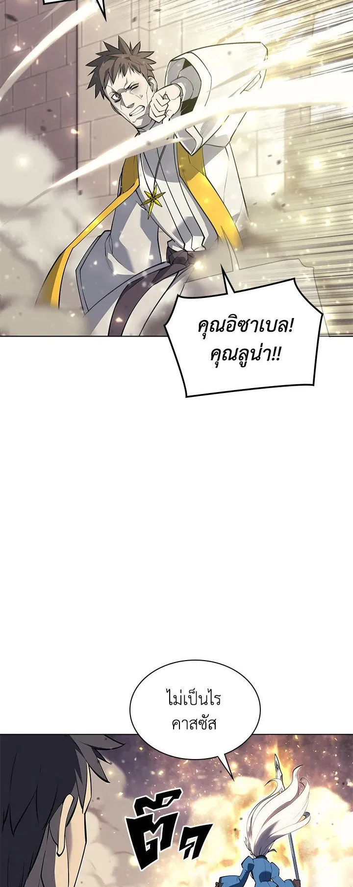 Overgeared ตอนที่ 67 หน้า 52