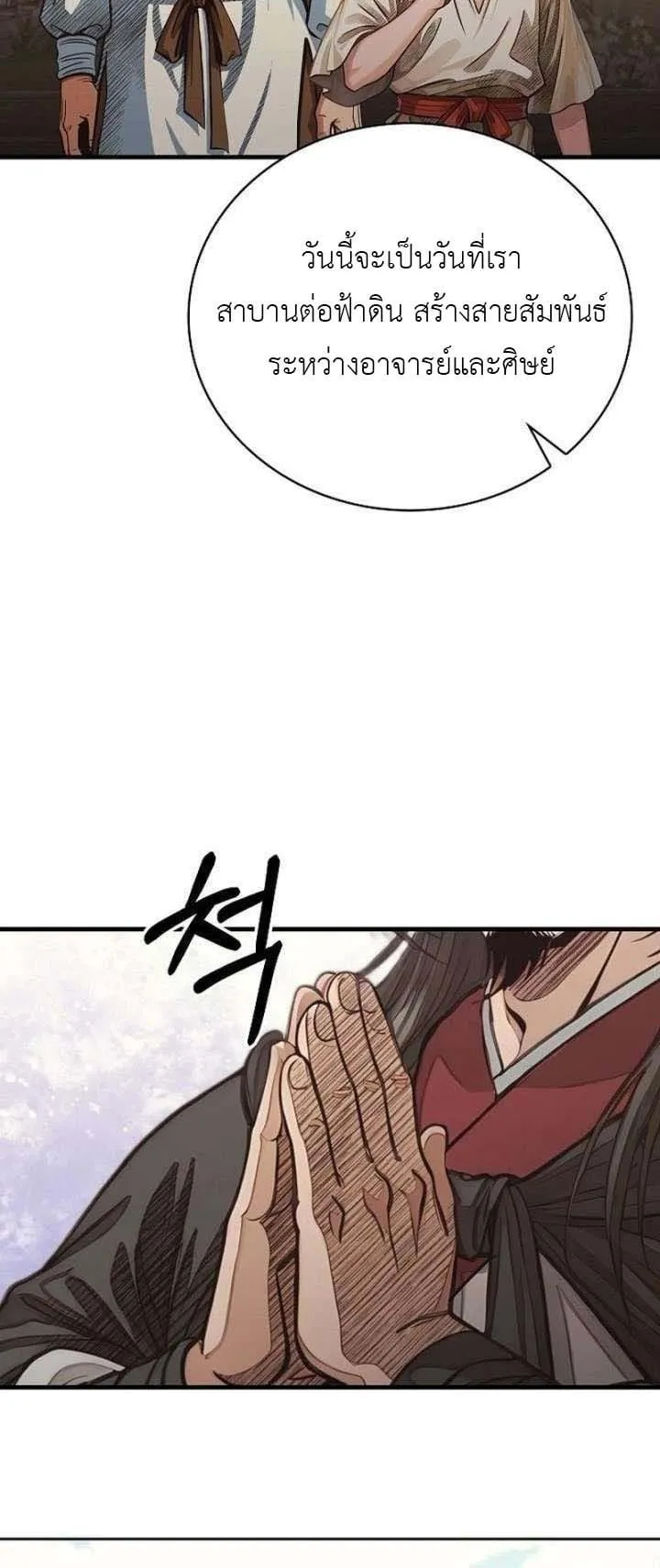 The Divine Sword of the Demonic Path ตอนที่ 22 หน้า 49