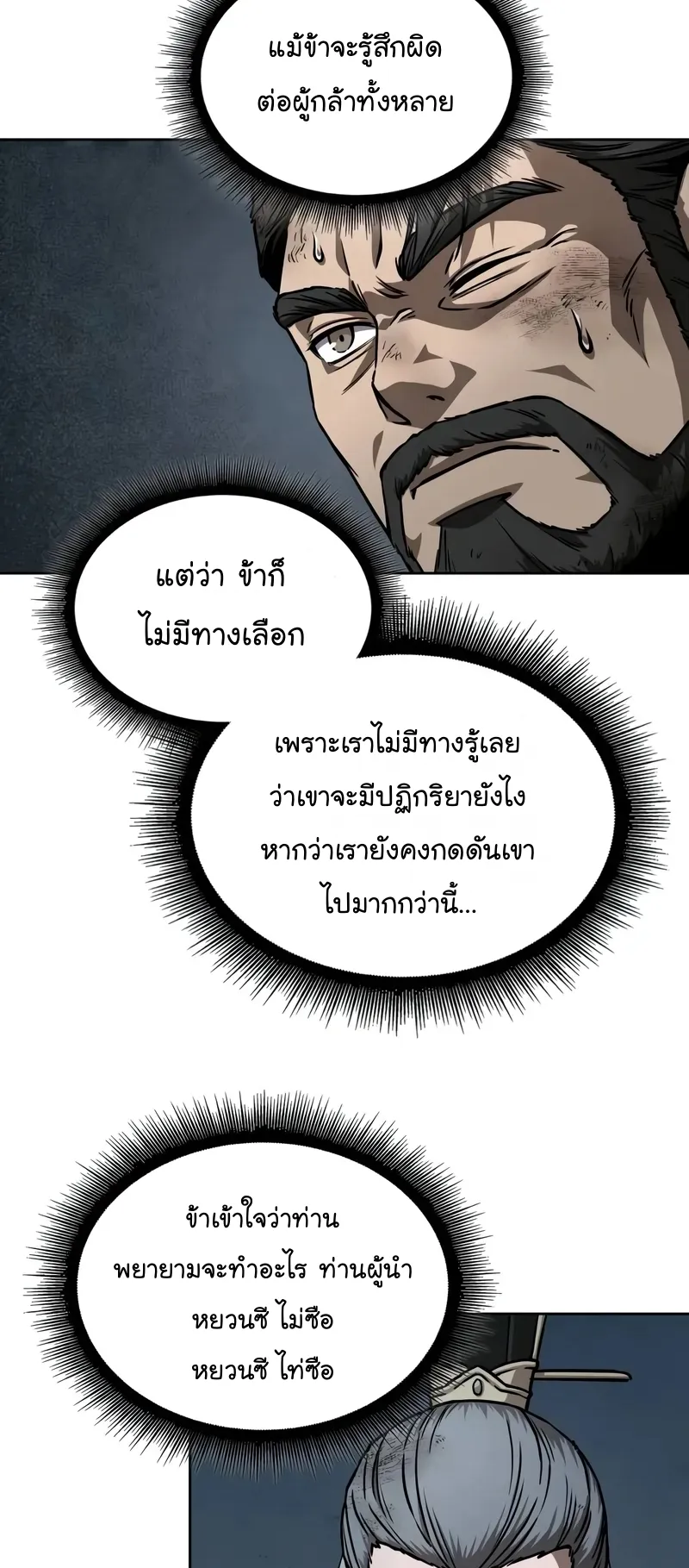 Nano Machine Chapter 238 หน้า 13