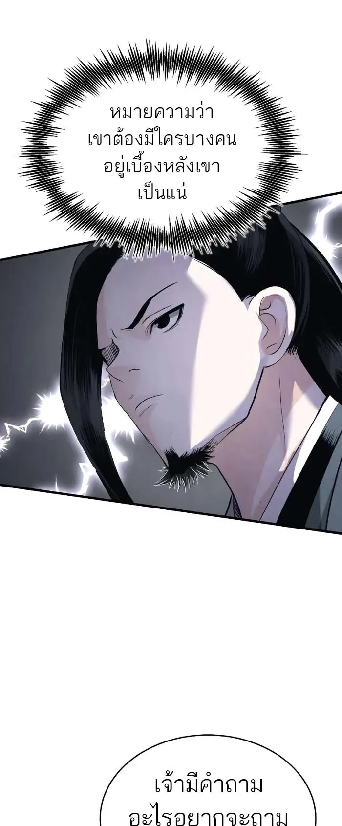Records of the Demonic Path’s Return ตอนที่ 2 หน้า 71