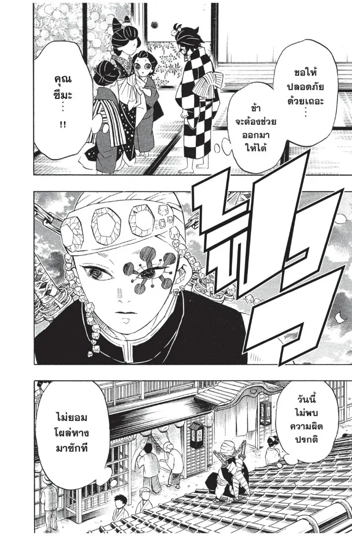 Kimetsu no yaiba ตอนที่ 71 หน้า 40