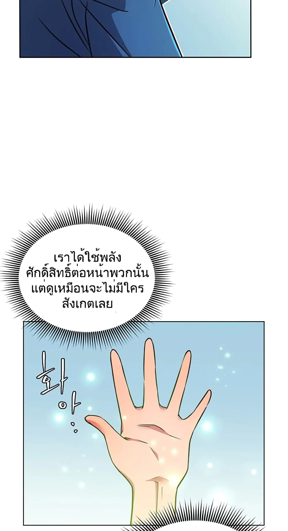 The Max Level Hero has Returned ตอนที่ 3 หน้า 65