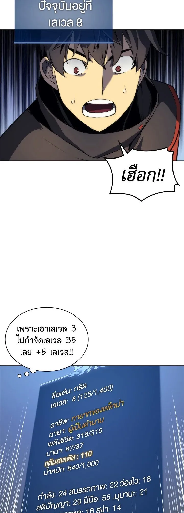 Overgeared ตอนที่ 15 หน้า 11