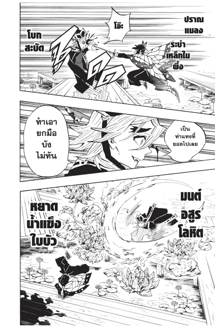 Kimetsu no yaiba ตอนที่ 141 หน้า 14