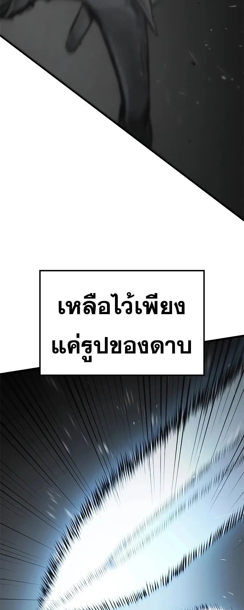 Eternally Regressing Knight ตอนที่ 20 หน้า 29