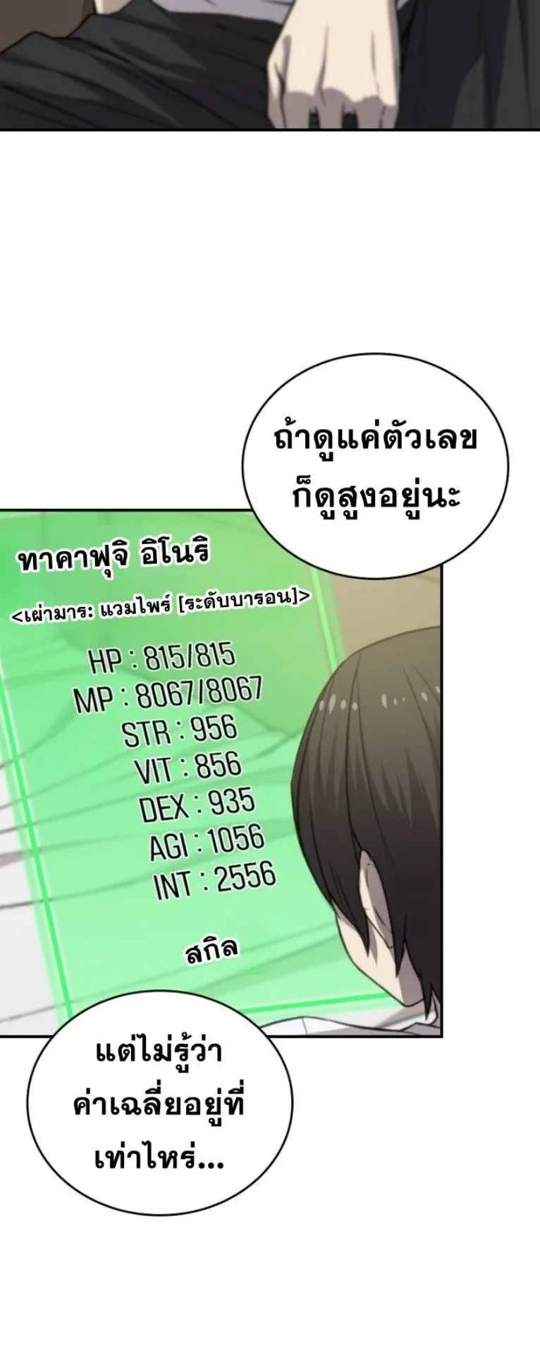 Summoned to a Parallel Fantasy World Many Times ตอนที่ 4 หน้า 33