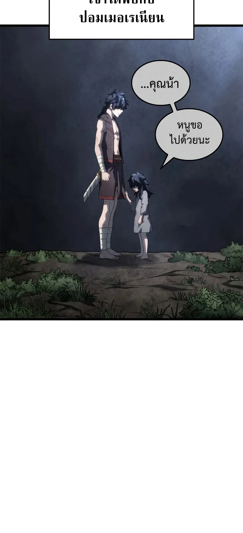 Revenge of the Iron-Blooded Sword Hound ตอนที่ 68 หน้า 8