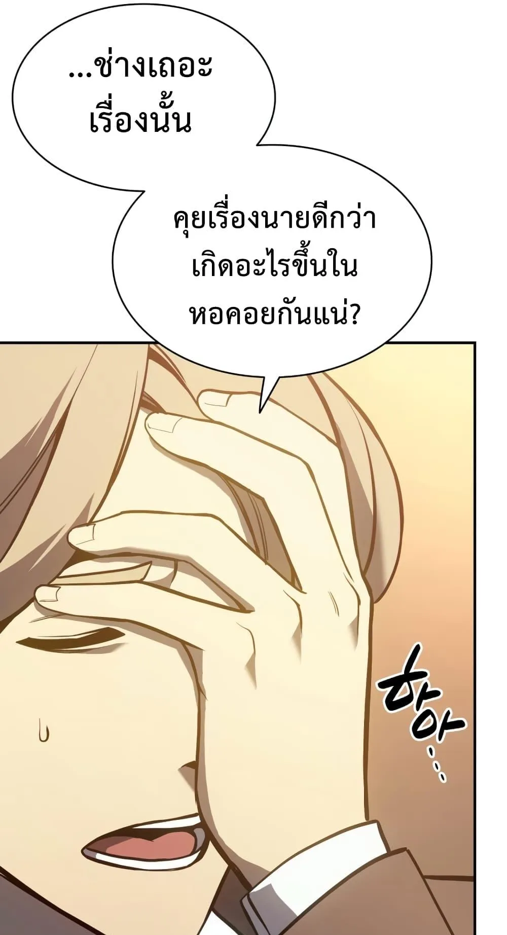 The Return of the Disaster-Class Hero ตอนที่ 12 หน้า 9