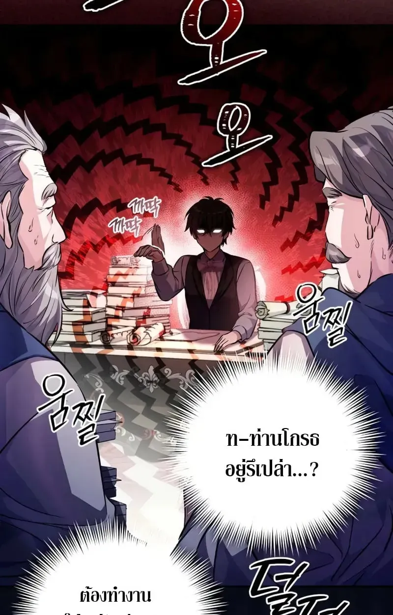 Raising Villains the Right Way ตอนที่ 5 หน้า 45