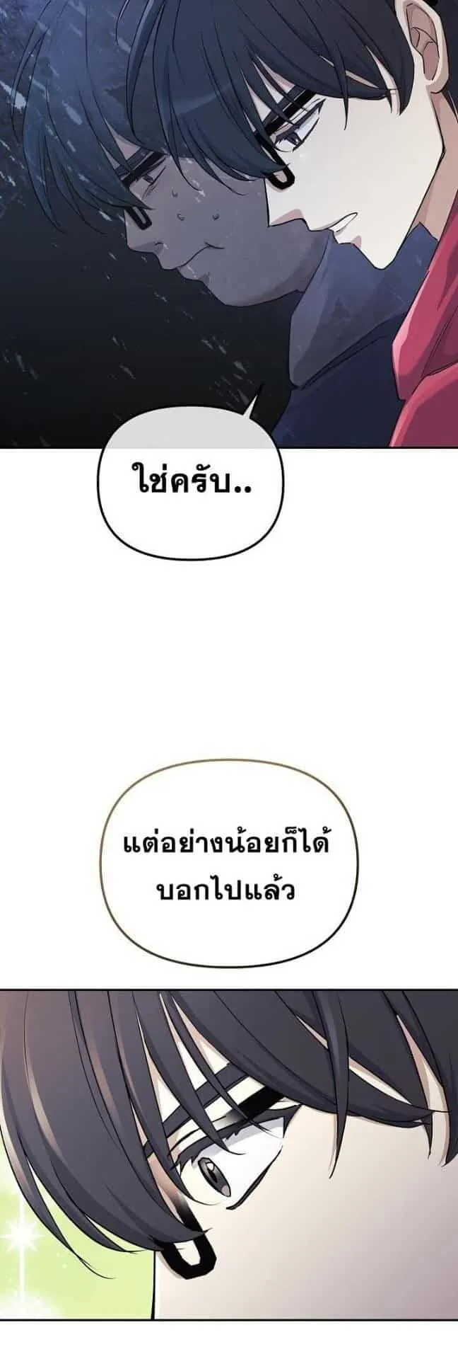 Reset Life of a Hardcore Gamer ตอนที่ 3 หน้า 16