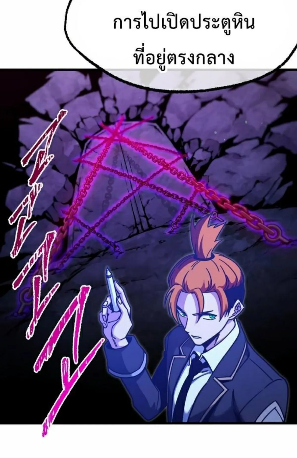 I Took Over The Academy With a Single Sashimi Knife ตอนที่ 28 หน้า 120