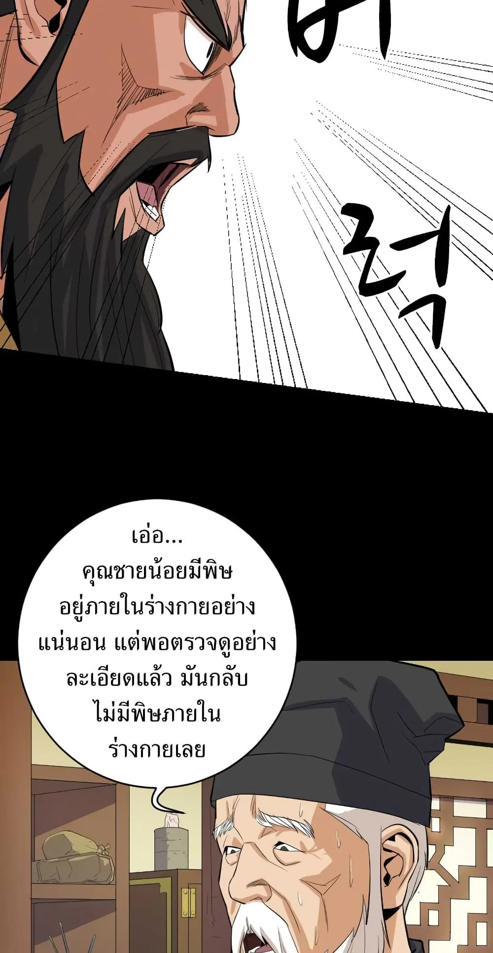 Weak Teacher ตอนที่ 4 หน้า 26