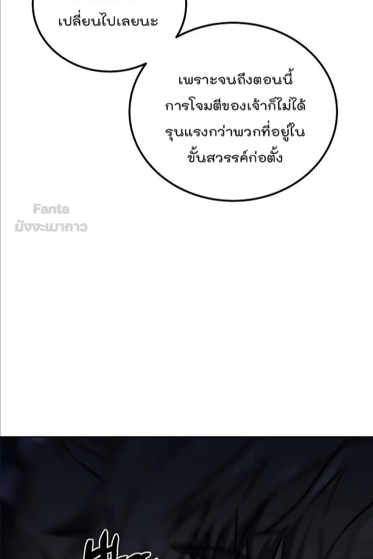 Millennium Spinning ตอนที่ 43 หน้า 67