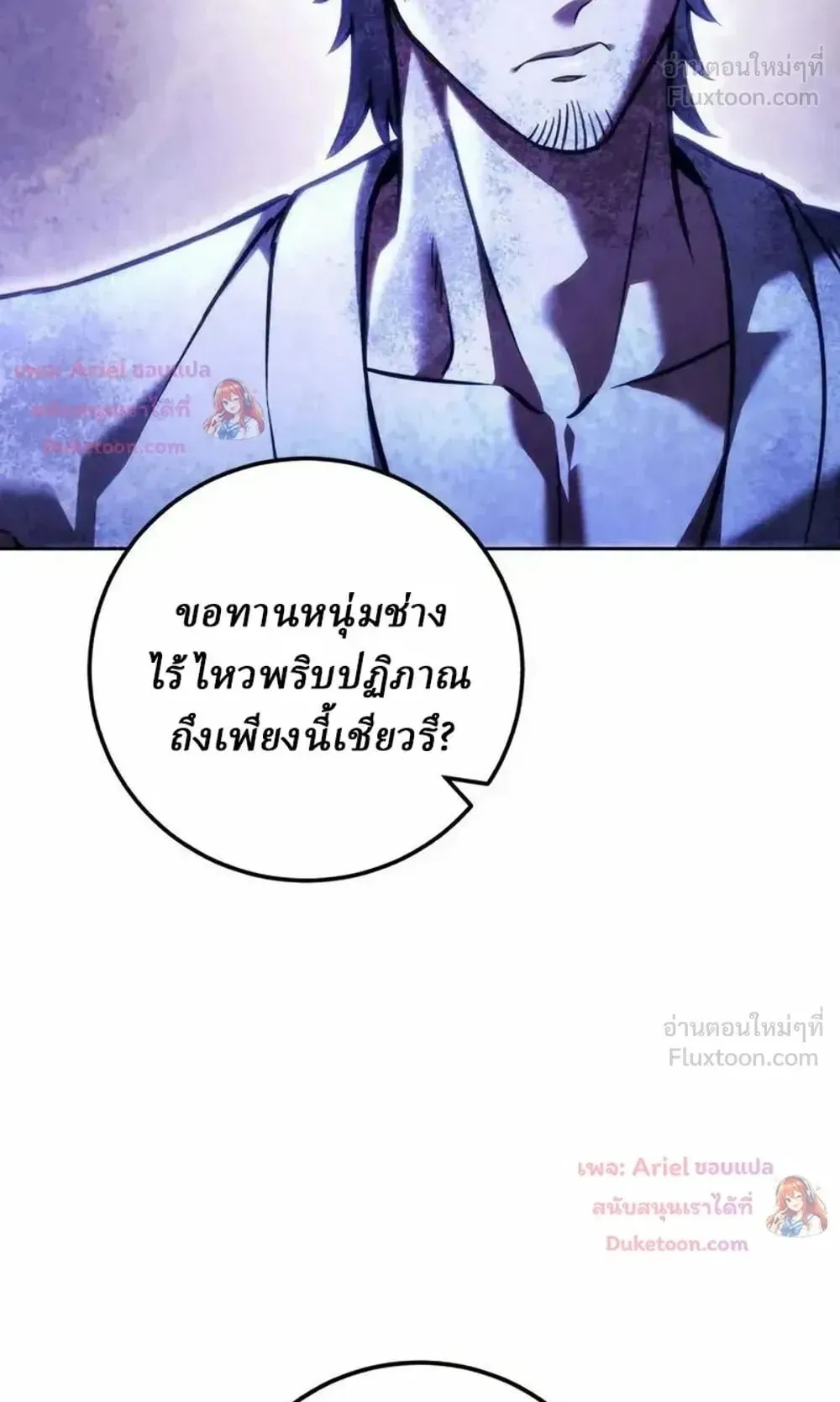 Sichuan’s Supreme King ตอนที่ 35 หน้า 58