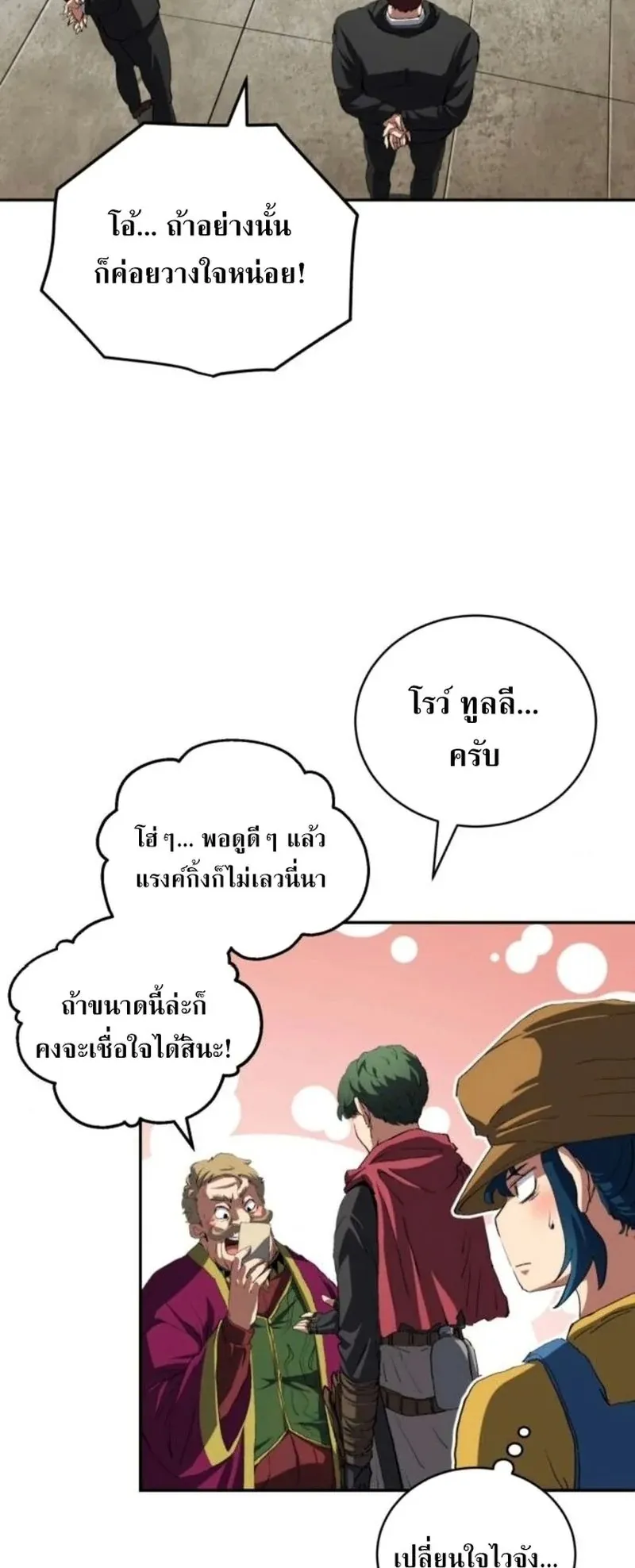 Wild Ranker ตอนที่ 30 หน้า 17