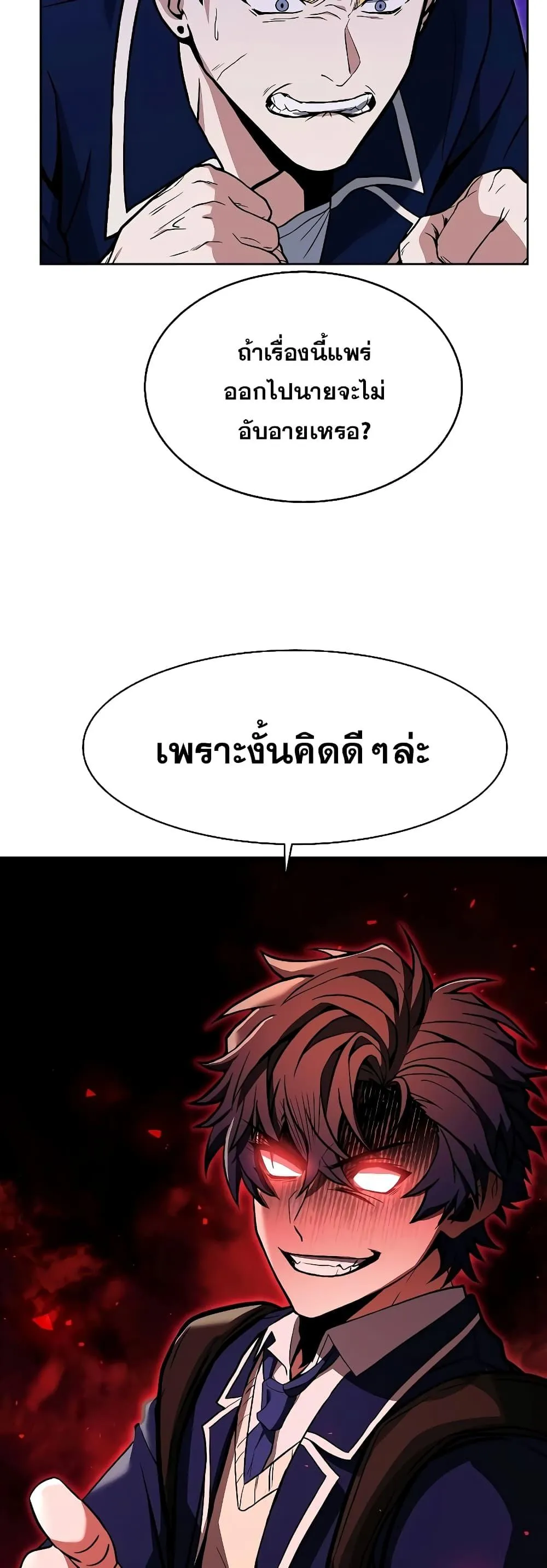 The Constellations Are My Disciples ตอนที่ 9 หน้า 55