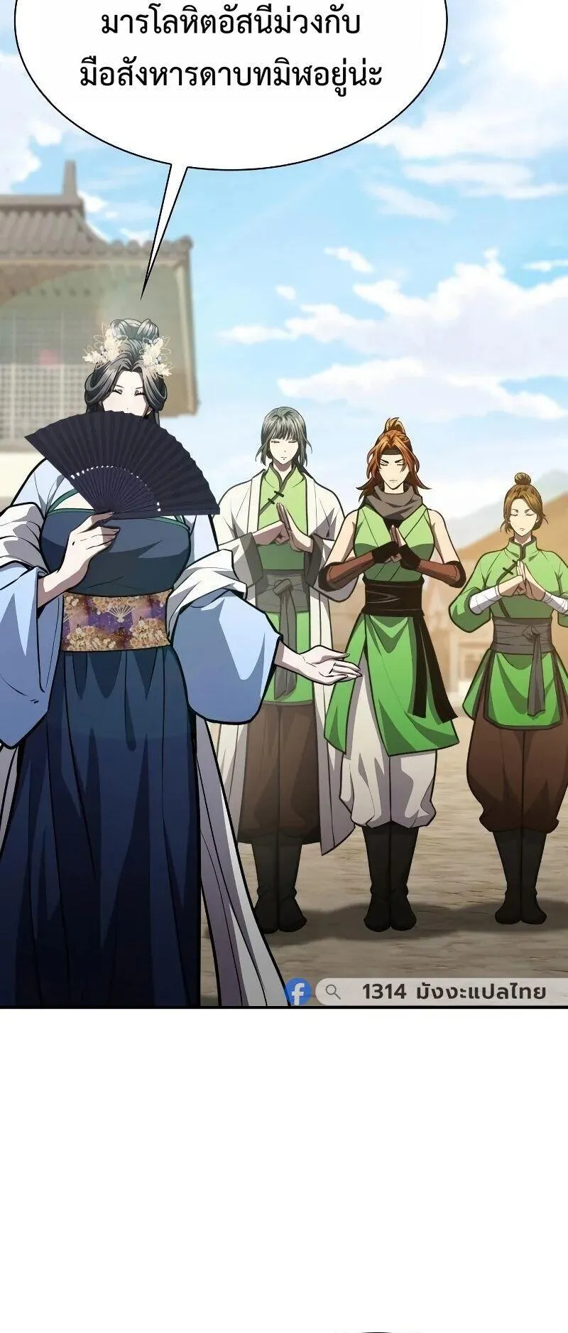 Regression of the Yong Clan Heir ตอนที่ 52 หน้า 20