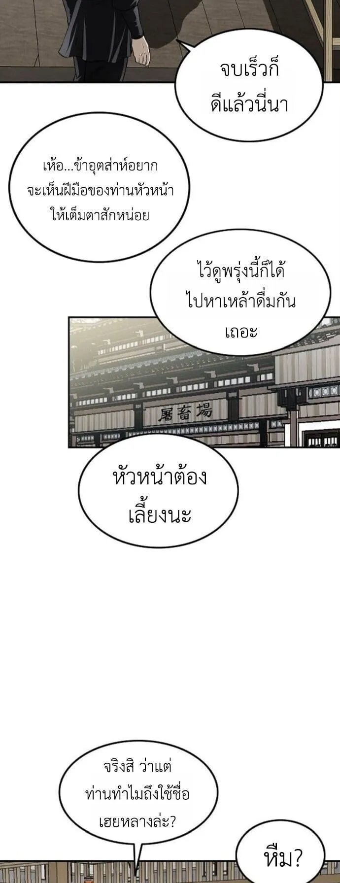 The Supreme Demonic Sword ตอนที่ 23 หน้า 45