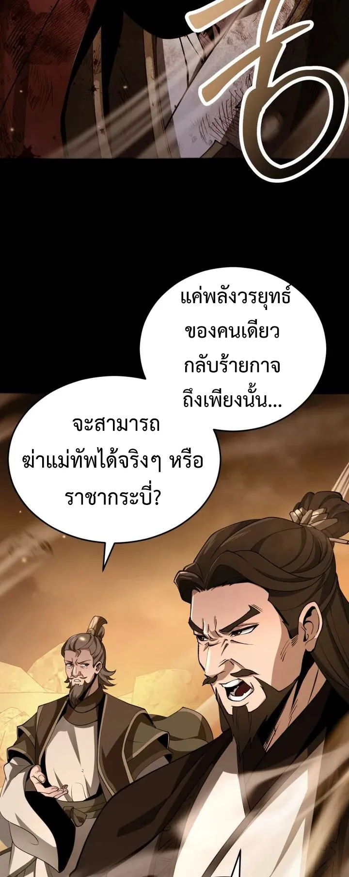 Reincarnation of the Martial God ตอนที่ 1 หน้า 24