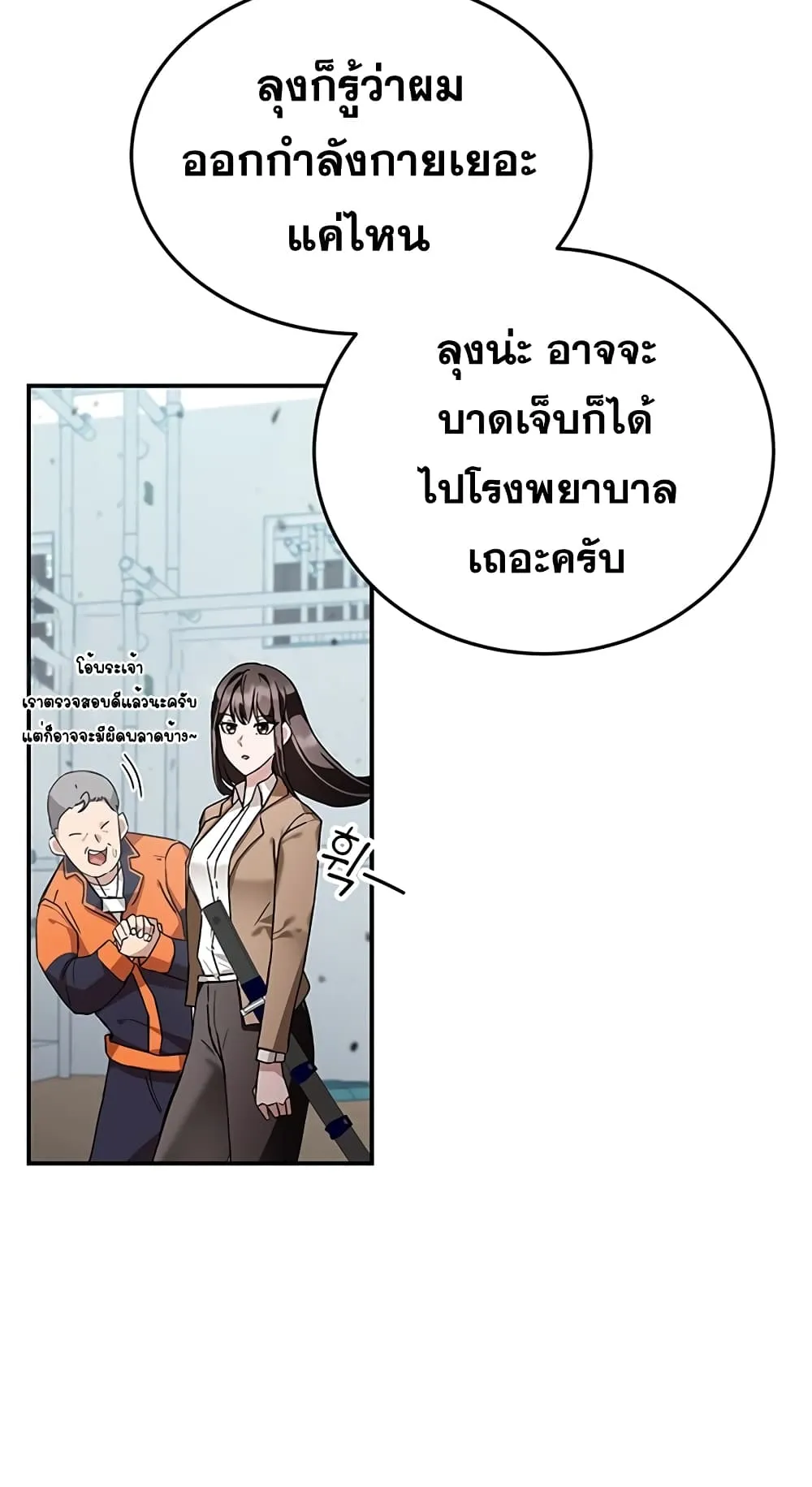 Transcension Academy ตอนที่ 5 หน้า 11