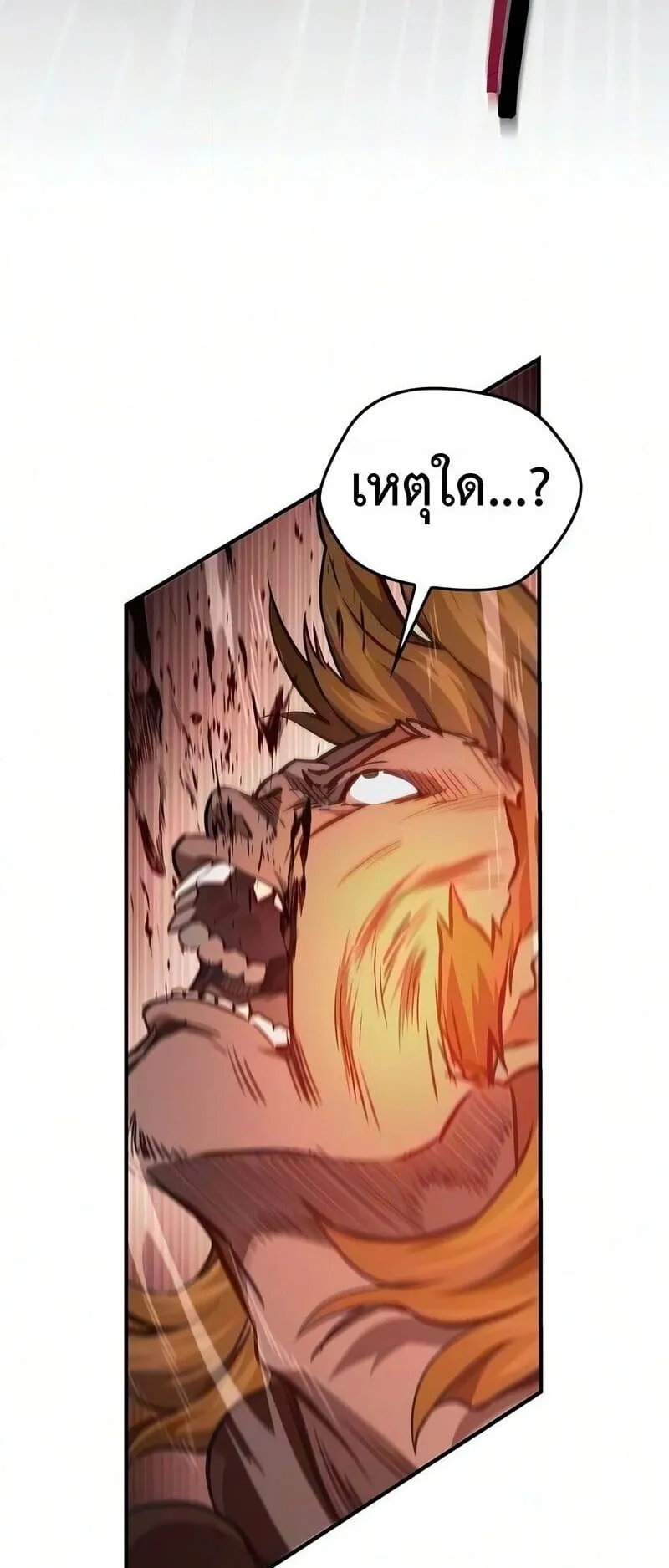 The Demonic Cult Instructor Returns ตอนที่ 52 หน้า 21