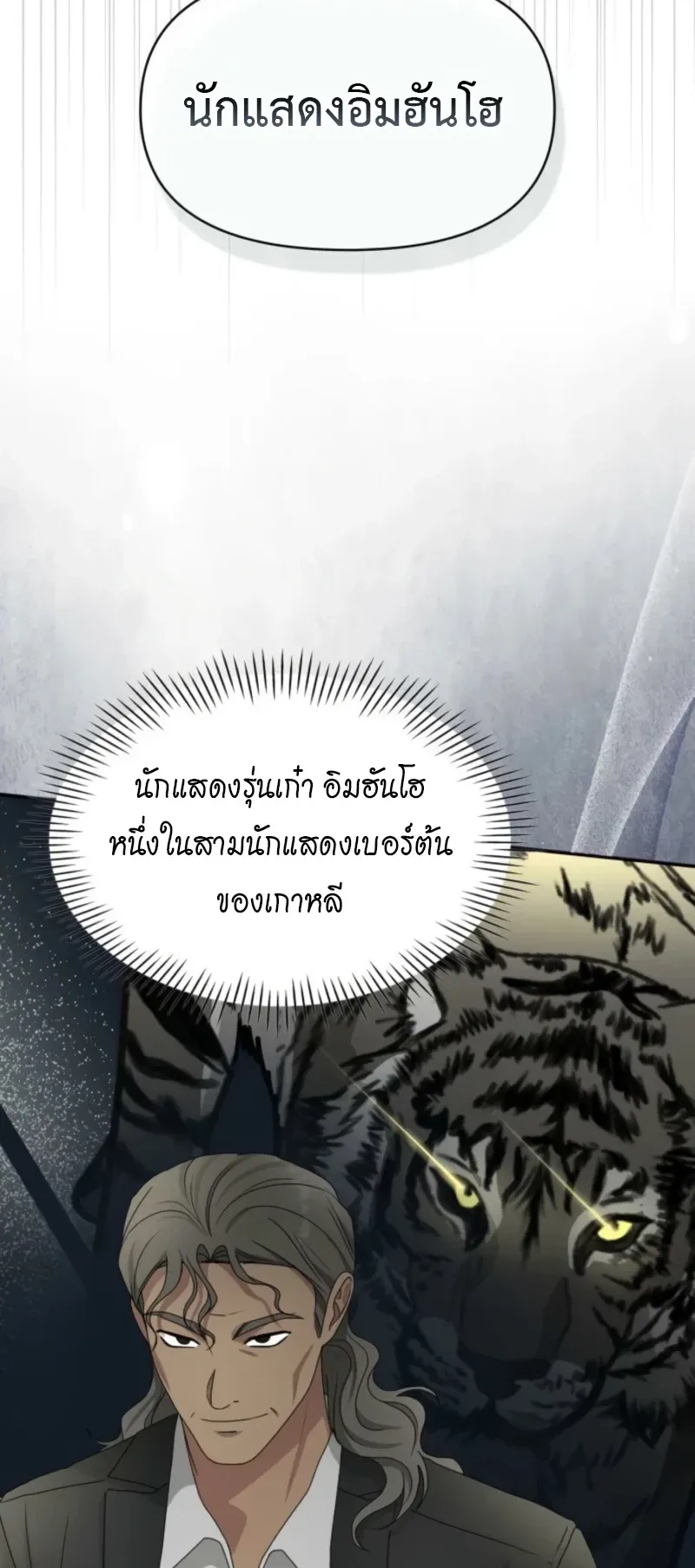 I Was Immediately Mistaken for a Monster Genius Actor ตอนที่ 73 หน้า 25