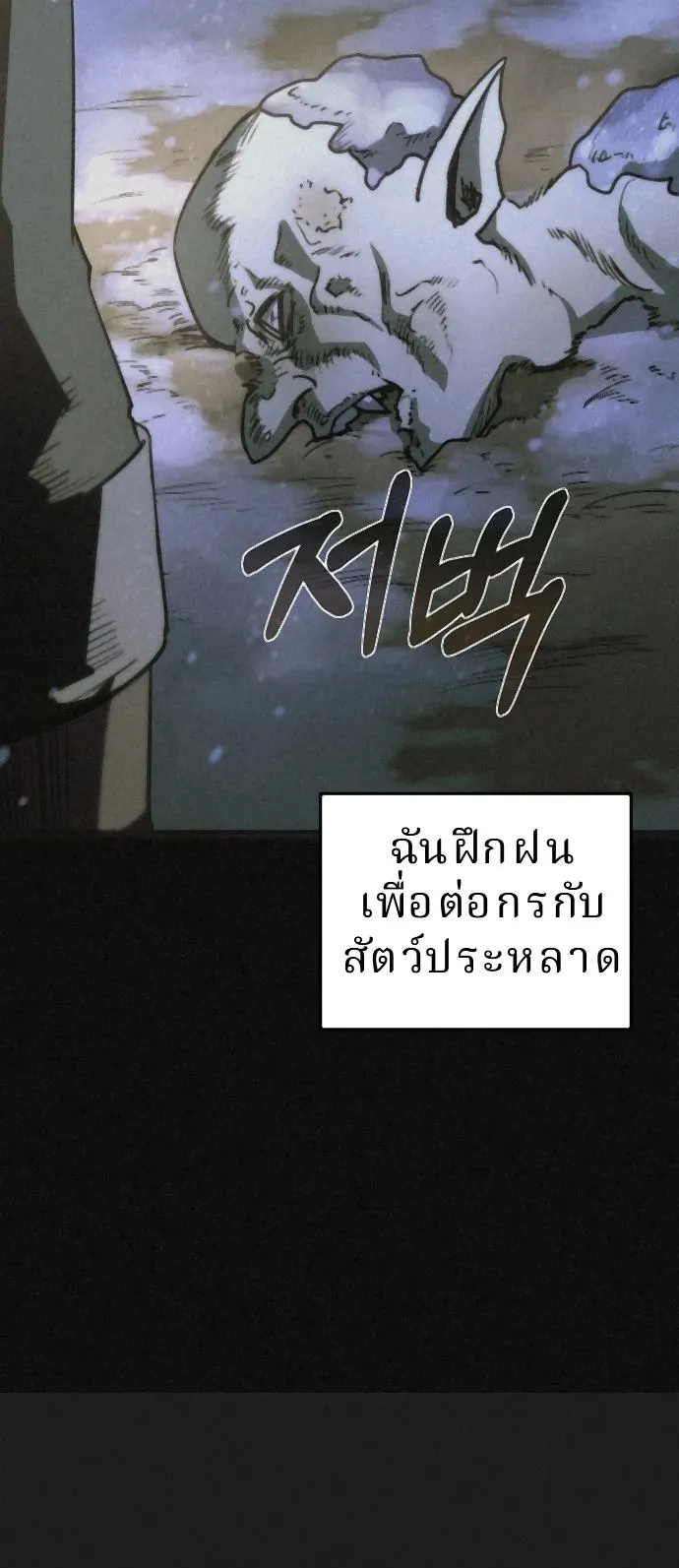 The Return of the World Savior ตอนที่ 1 หน้า 69