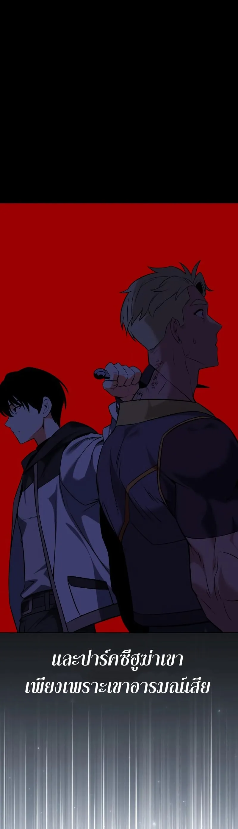 I Killed an Academy Player ตอนที่ 5 หน้า 64
