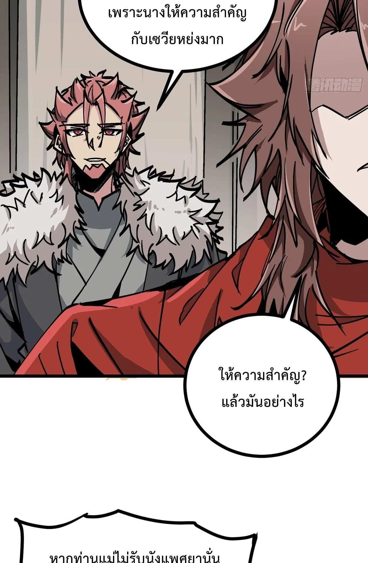 Immortal Fairy, Please Listen to My Explanation ตอนที่ 16 หน้า 51