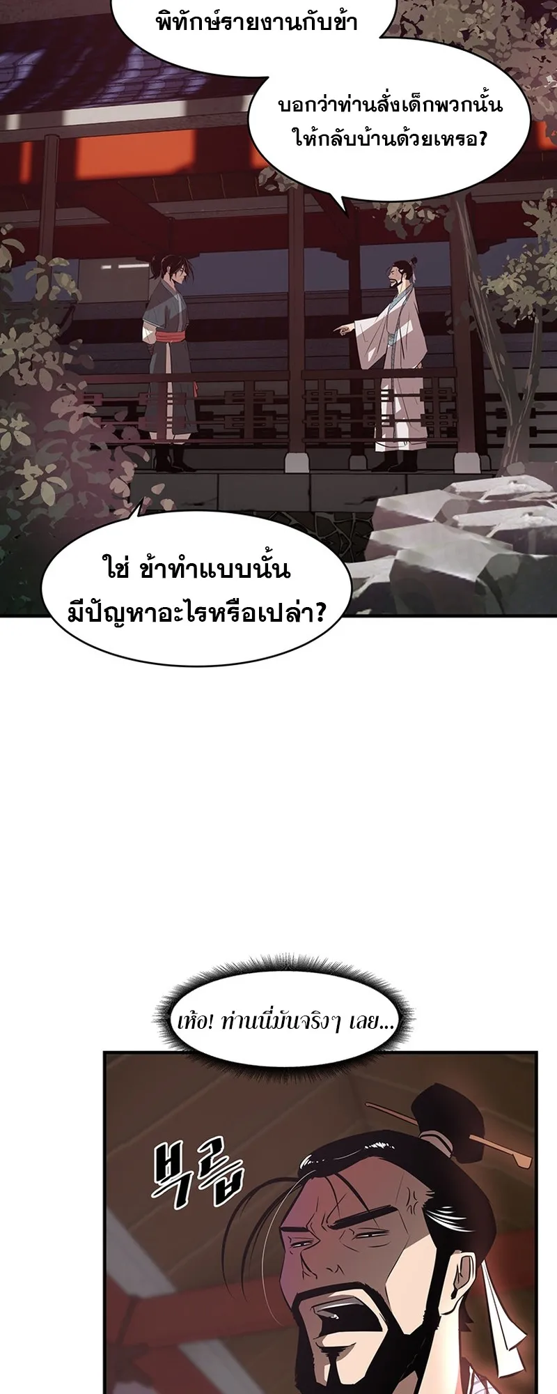The Best Martial Arts Instructor In The World ตอนที่ 3 หน้า 19