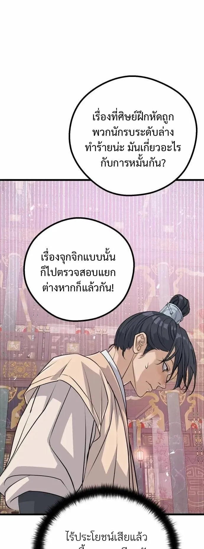 Becoming the Cheon Clan’s Mad Dog ตอนที่ 12 หน้า 58
